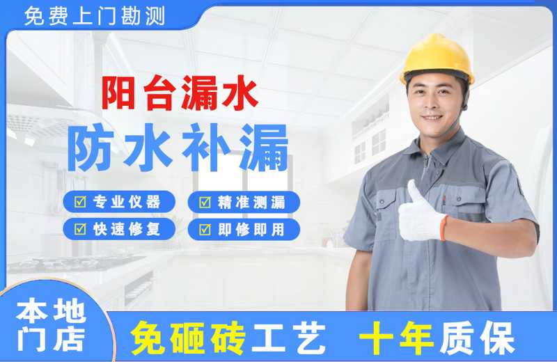 贡觉阳台漏水维修