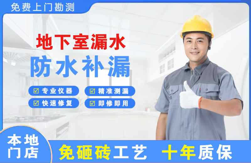 贡觉地下室漏水维修